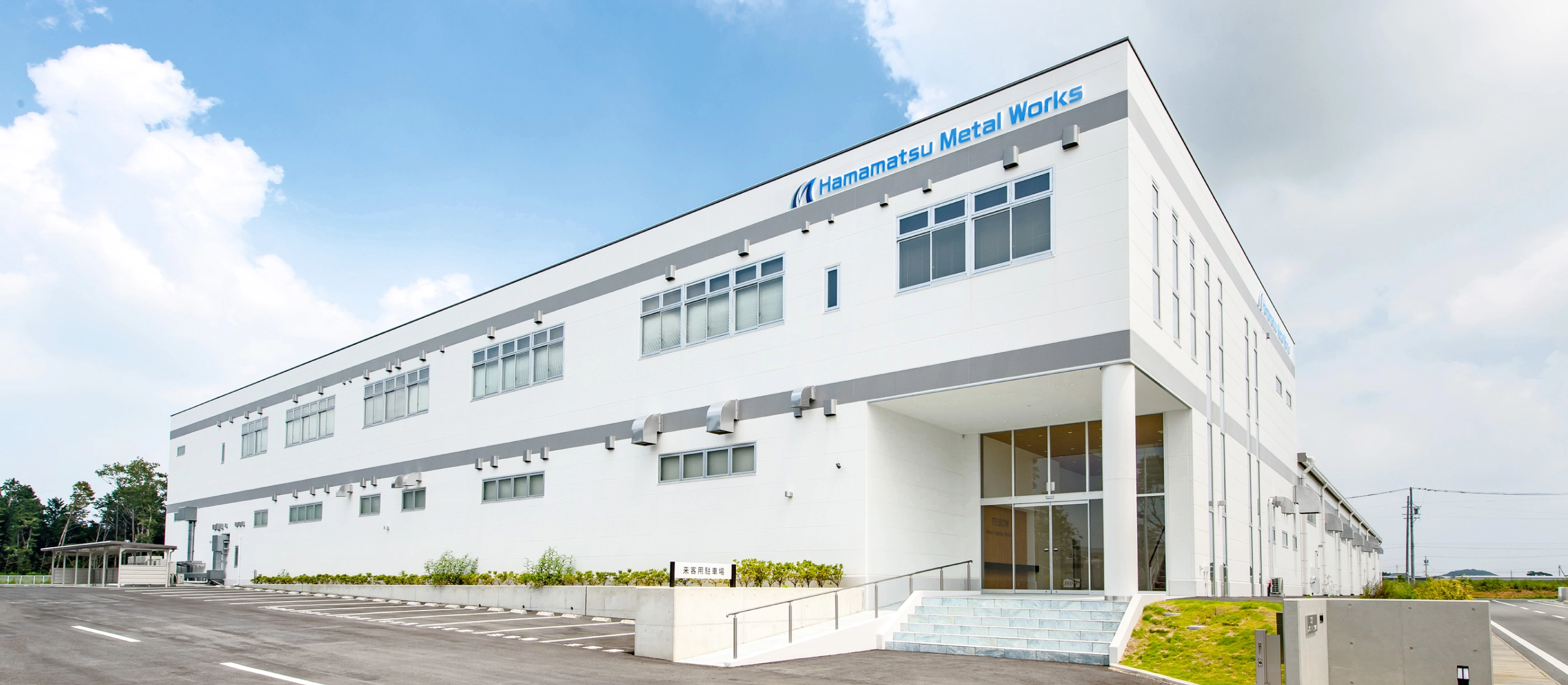 外観：浜松メタルワークス株式会社